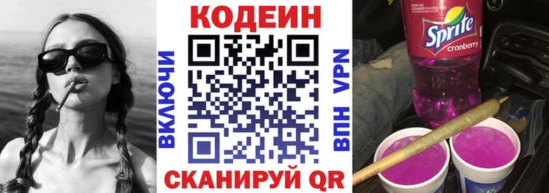 Codein напиток Lean (лин)  Новоалтайск 